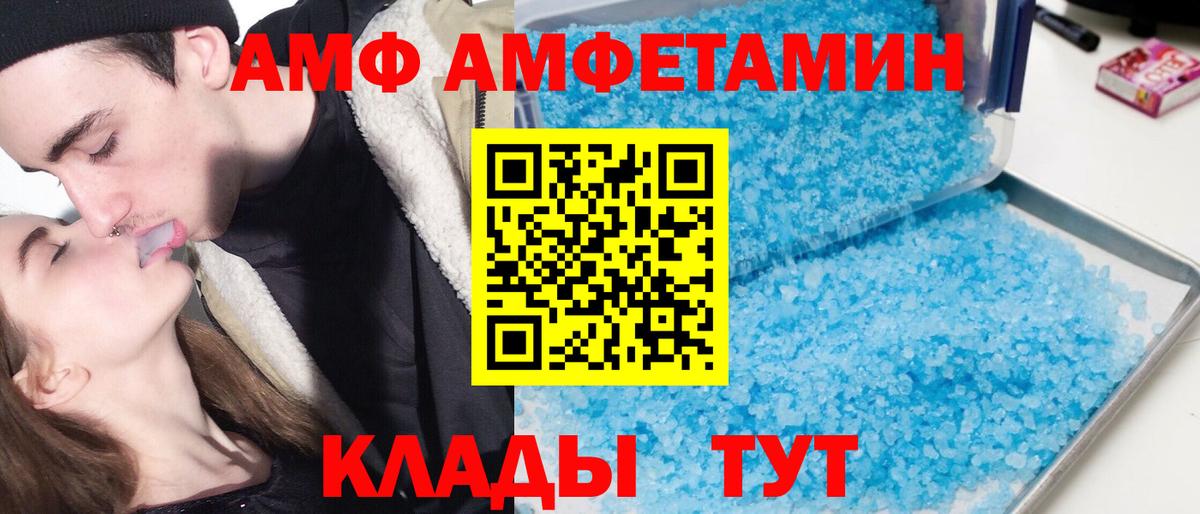 АМФ Розовый  Вход с VPN  АМФЕТАМИН  Сосновый Бор 