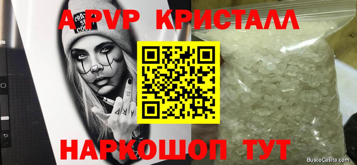 Сосновый Бор  Alfa_PVP Crystall  Вход с VPN 
