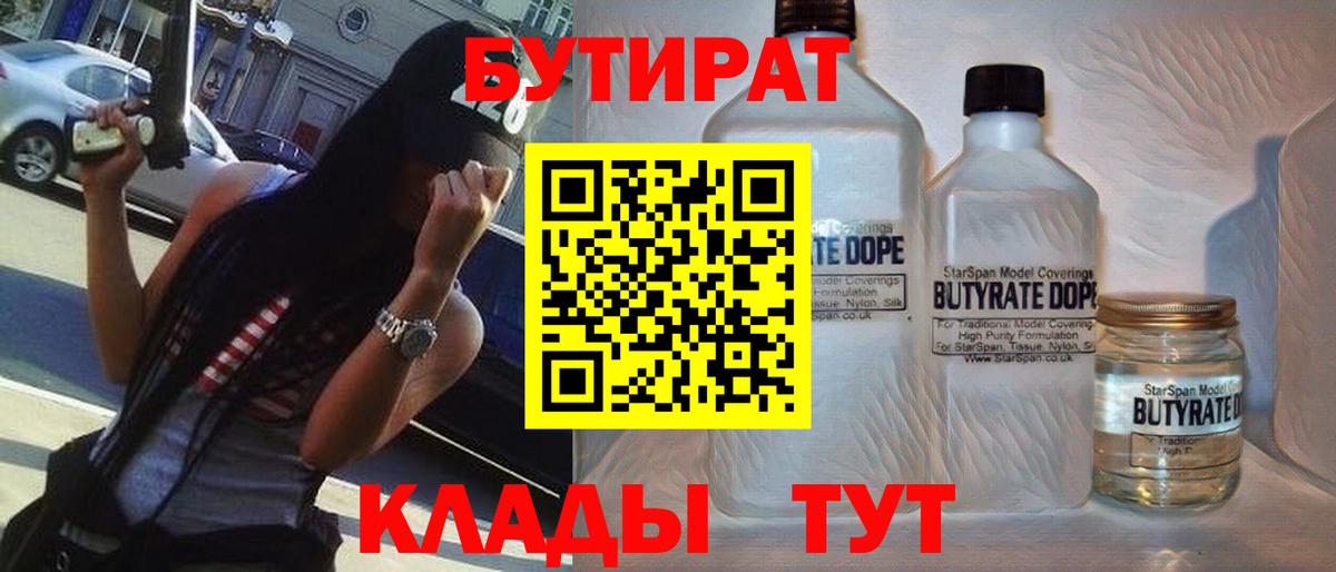 Бутират  Бутират оксана  Вход с VPN  Сосновый Бор 