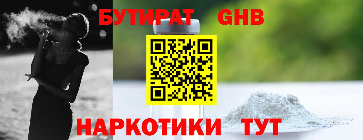 БУТИРАТ вода Сосновый Бор