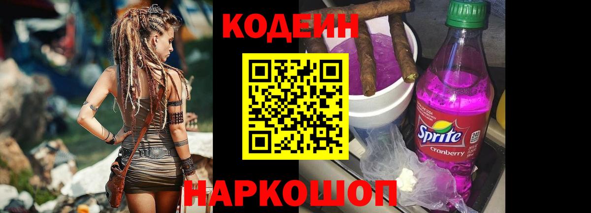 Codein напиток Lean (лин)  Вход с VPN  Сосновый Бор  Кодеин напиток Lean (лин) 