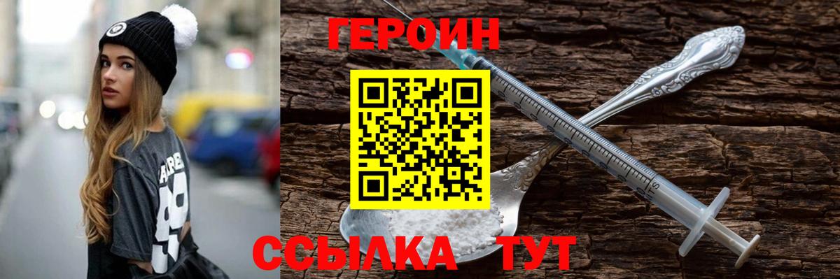 ГЕРОИН герыч Сосновый Бор