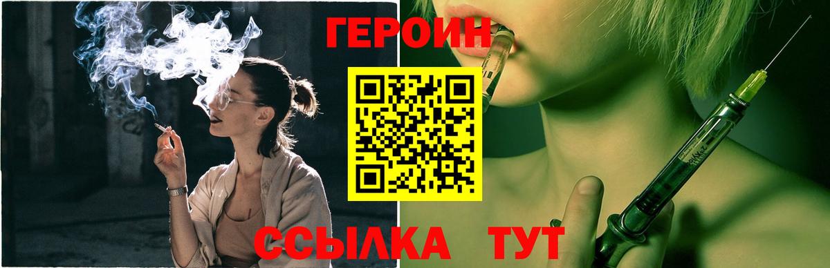 ГЕРОИН Heroin  Вход с VPN  Героин  Сосновый Бор 