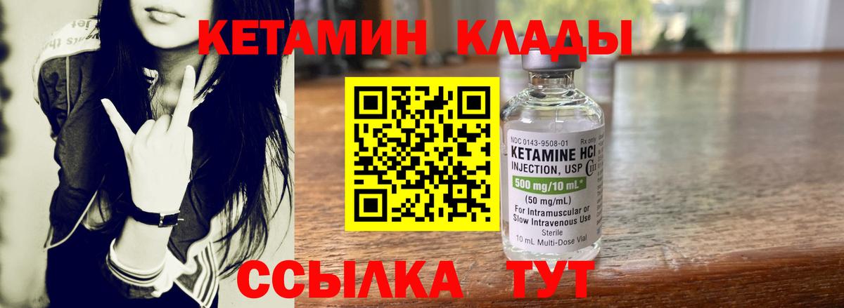 Кетамин VHQ  Вход с VPN  Сосновый Бор 
