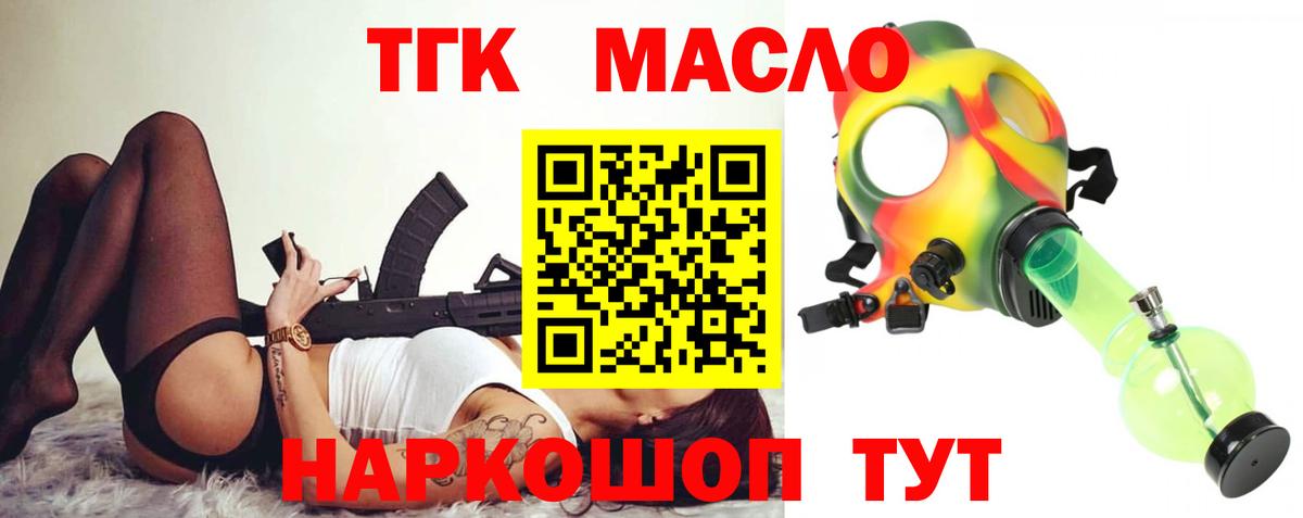 ТГК гашишное масло Сосновый Бор